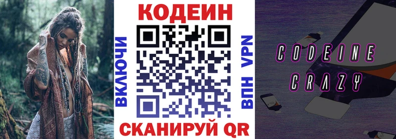 Кодеиновый сироп Lean напиток Lean (лин)  Мыски 